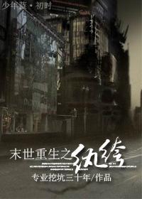 末世重生之纨绔