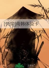 [快穿]南韩体验卡